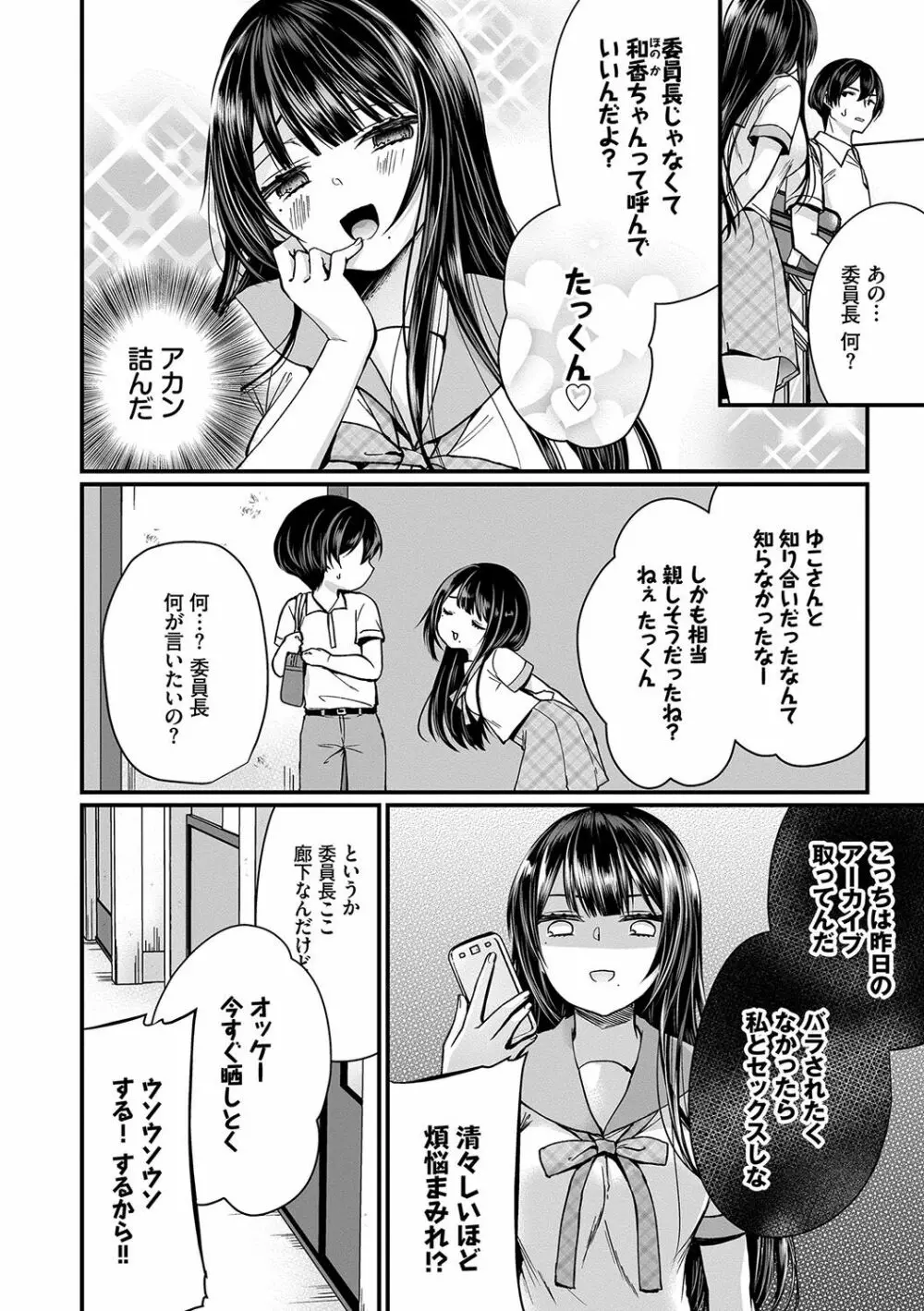 裏アカ乙女発情期 Page.103