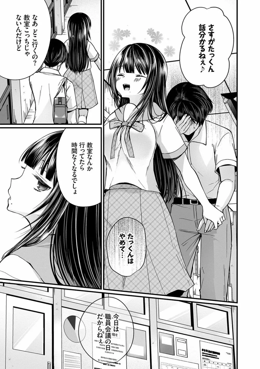 裏アカ乙女発情期 Page.104