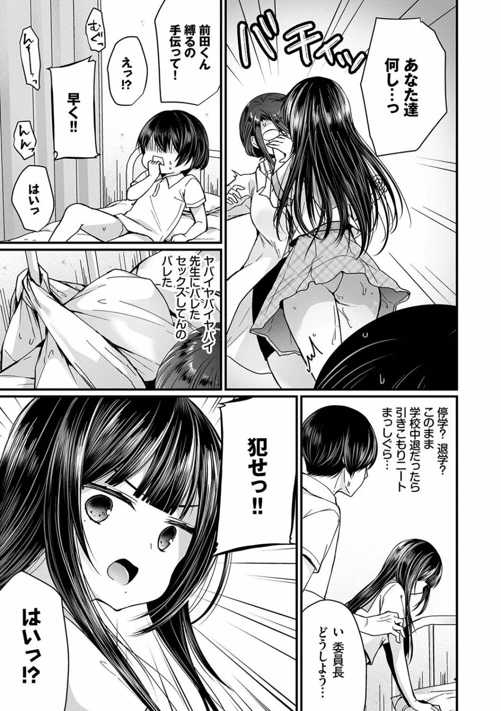 裏アカ乙女発情期 Page.110
