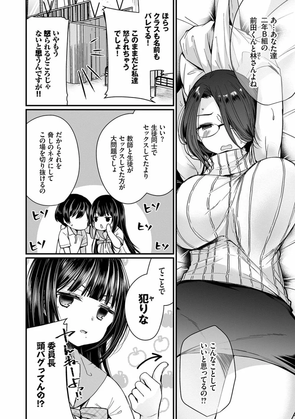 裏アカ乙女発情期 Page.111