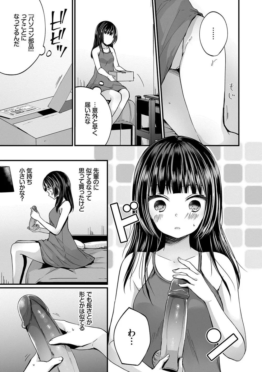 裏アカ乙女発情期 Page.128