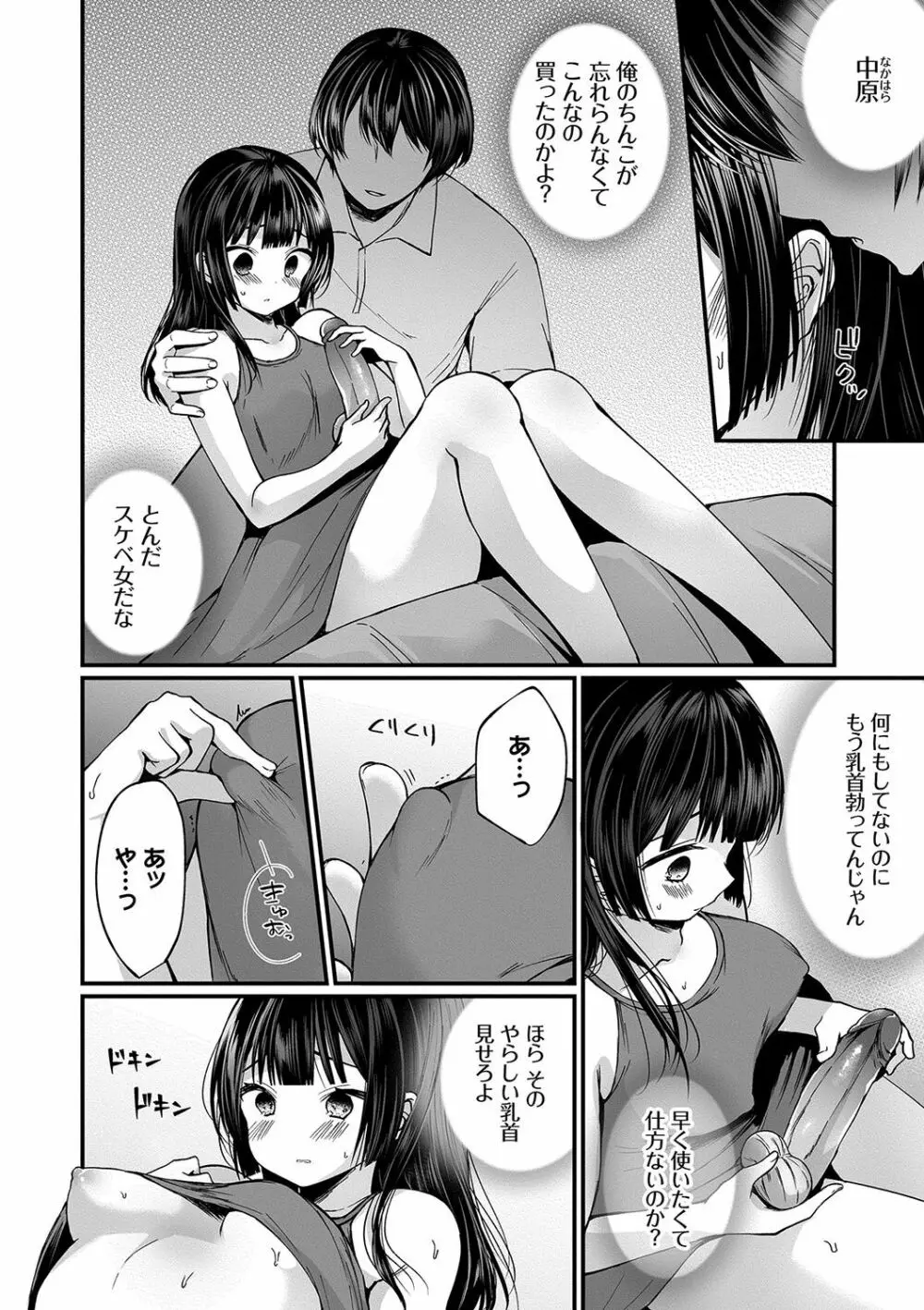 裏アカ乙女発情期 Page.129