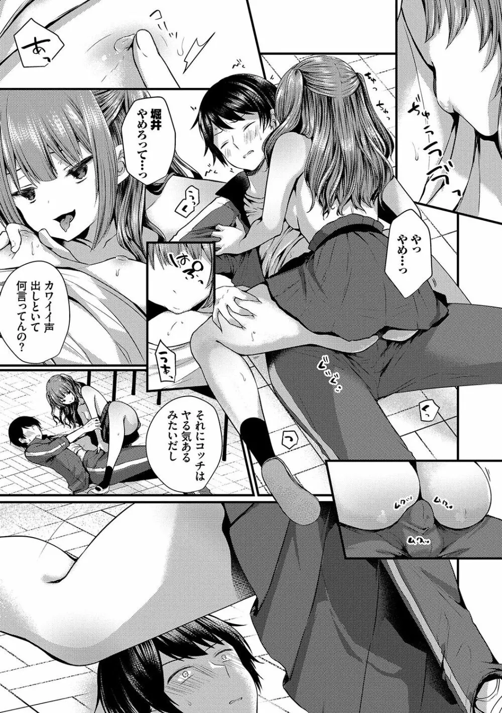 裏アカ乙女発情期 Page.144