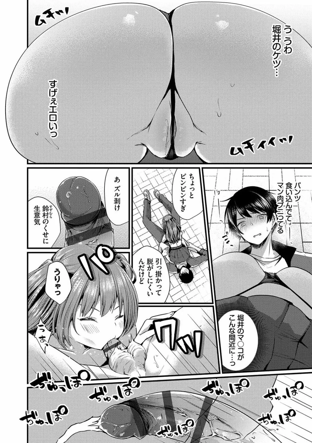 裏アカ乙女発情期 Page.145