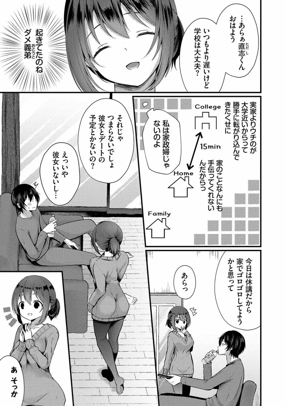 裏アカ乙女発情期 Page.158