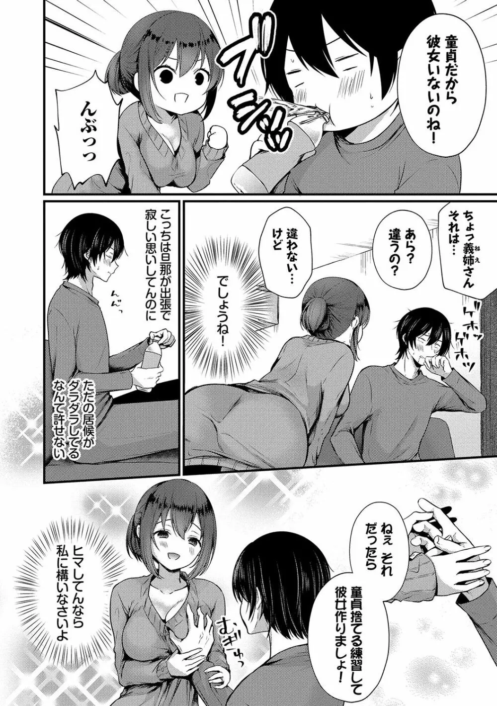 裏アカ乙女発情期 Page.159