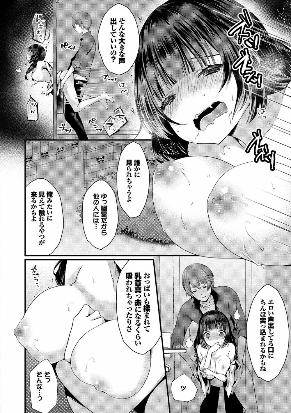 裏アカ乙女発情期 Page.181