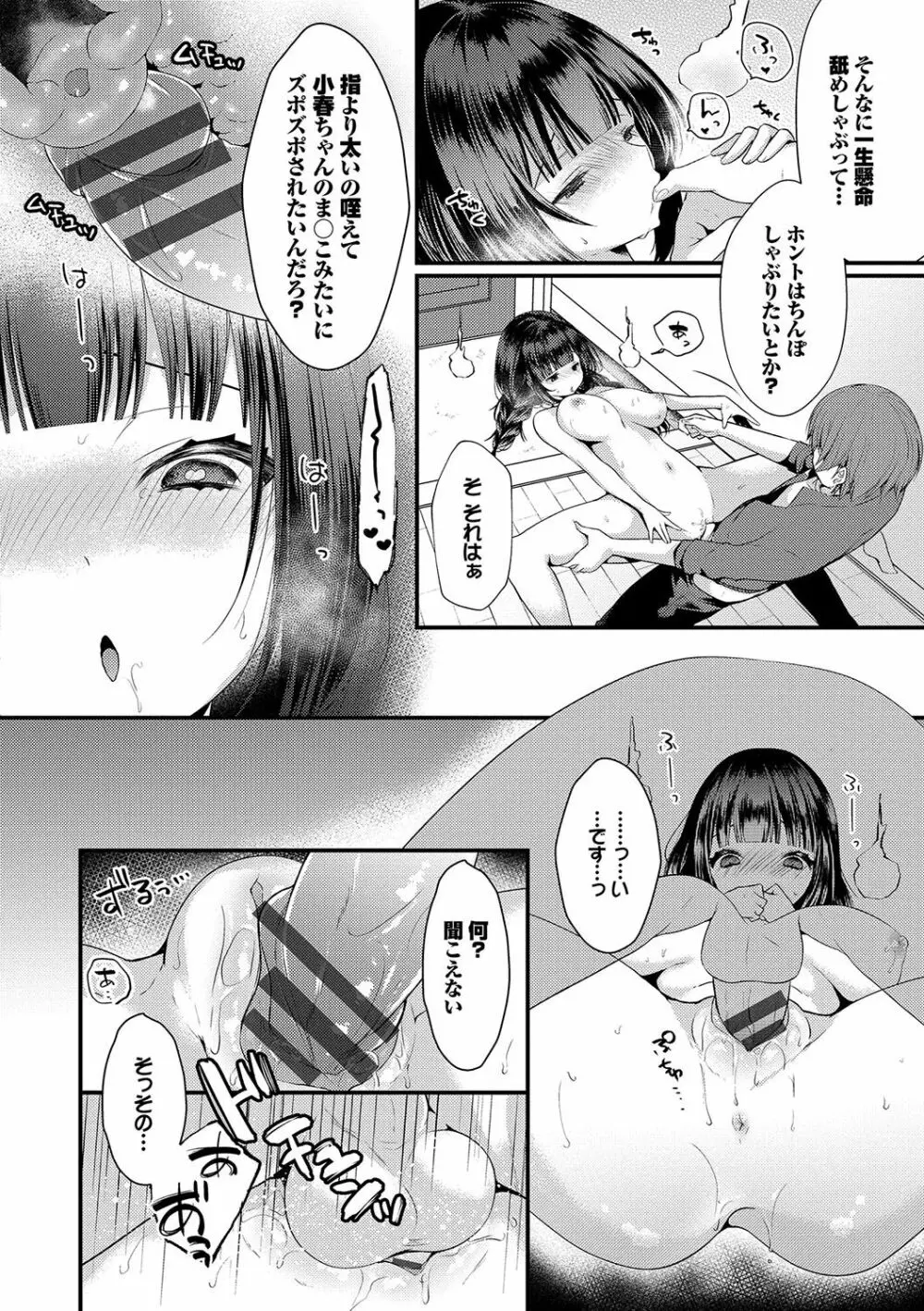 裏アカ乙女発情期 Page.187