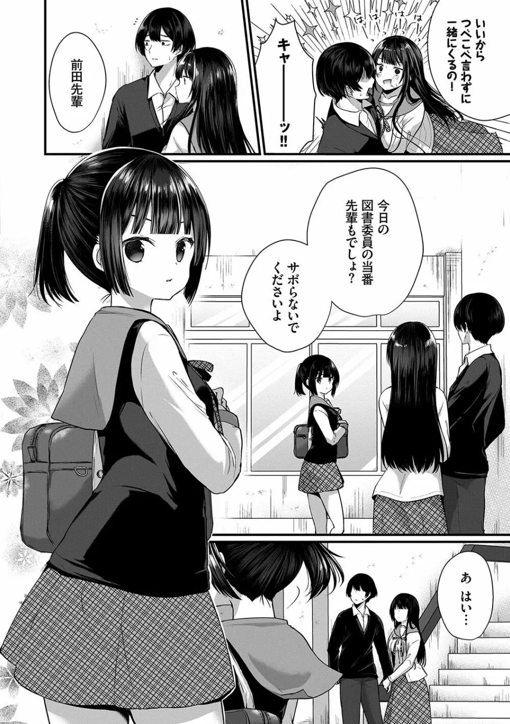 裏アカ乙女発情期 Page.23