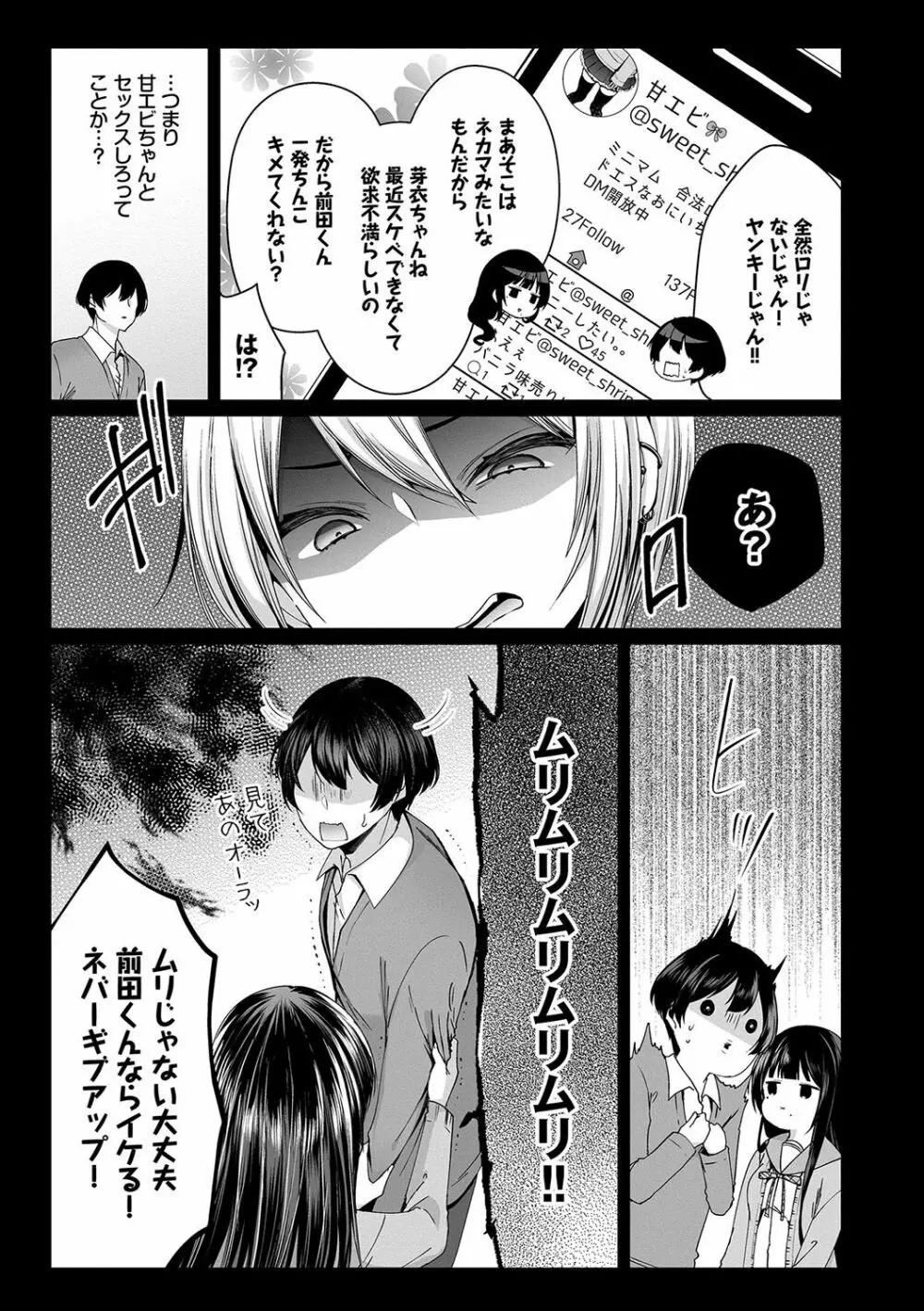 裏アカ乙女発情期 Page.44