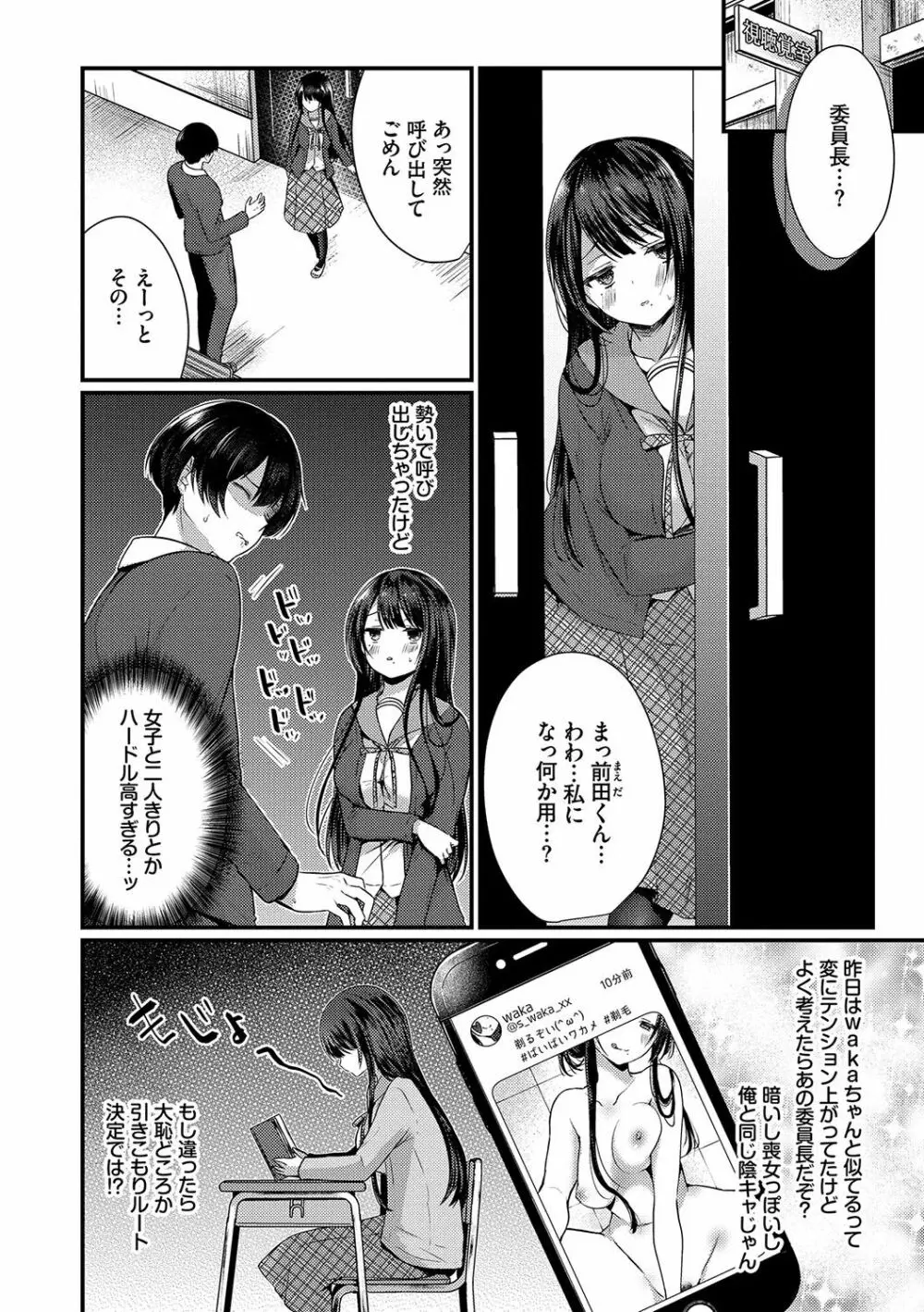 裏アカ乙女発情期 Page.5