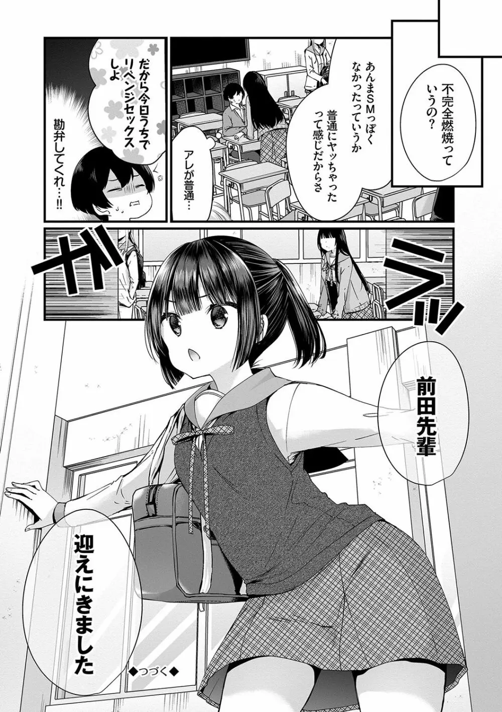 裏アカ乙女発情期 Page.61