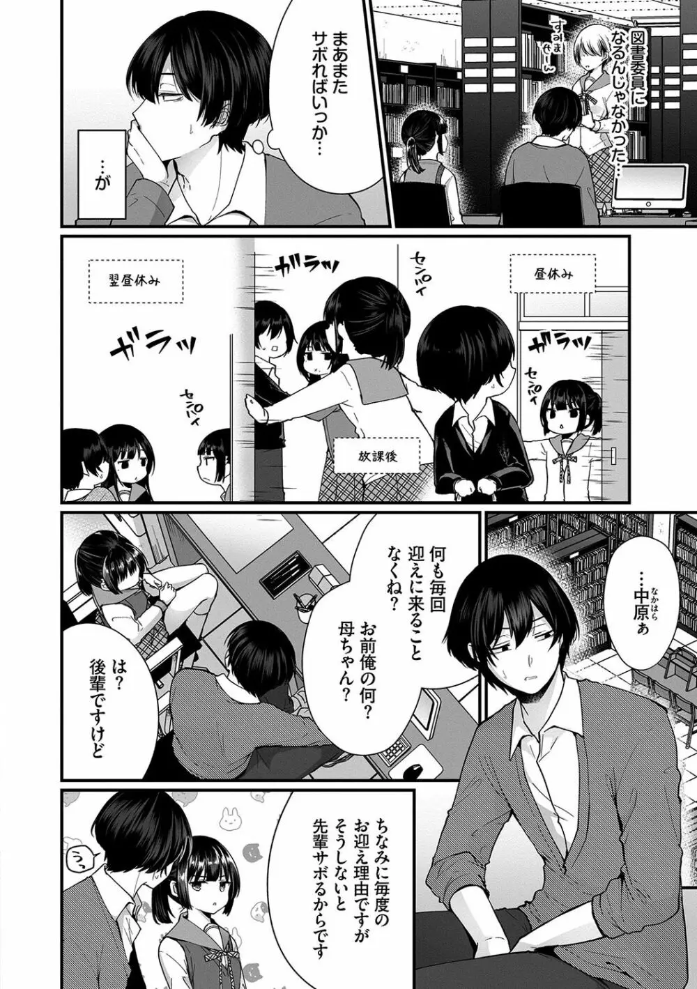 裏アカ乙女発情期 Page.63