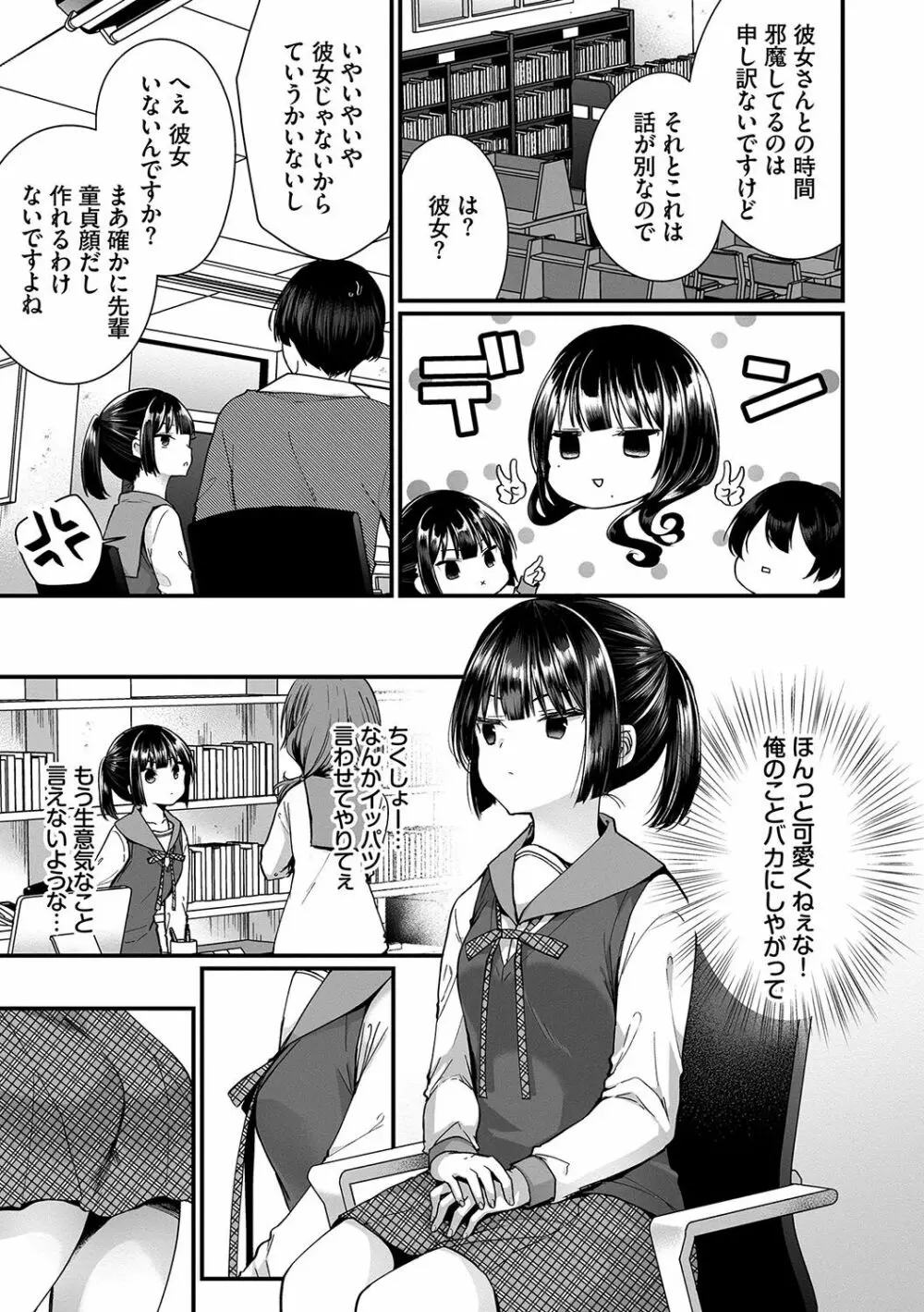 裏アカ乙女発情期 Page.64