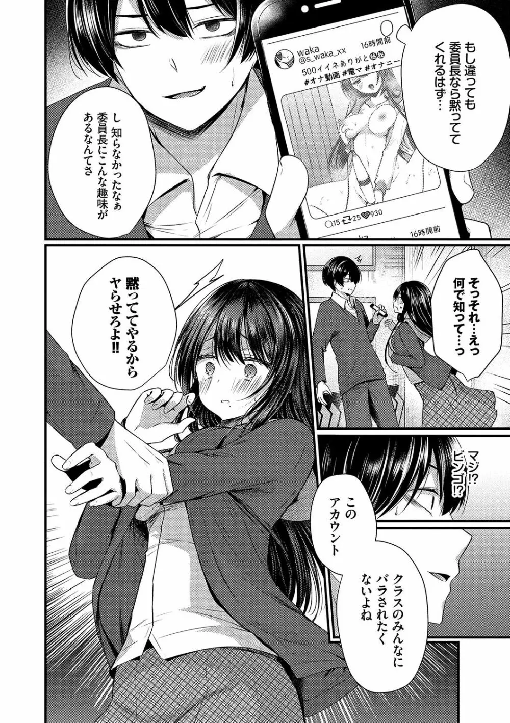 裏アカ乙女発情期 Page.7
