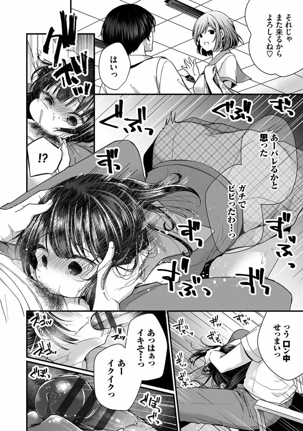 裏アカ乙女発情期 Page.71