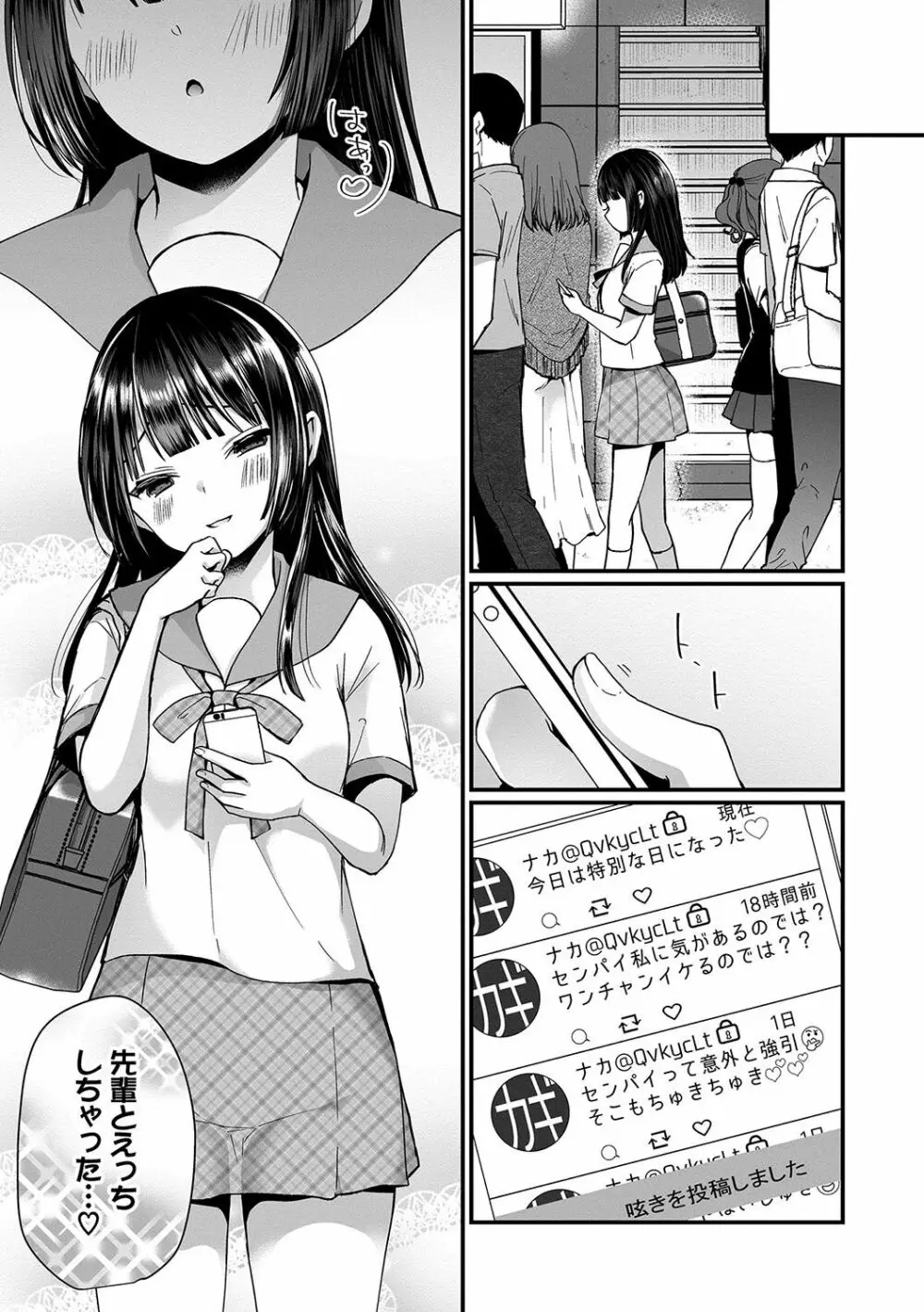 裏アカ乙女発情期 Page.80