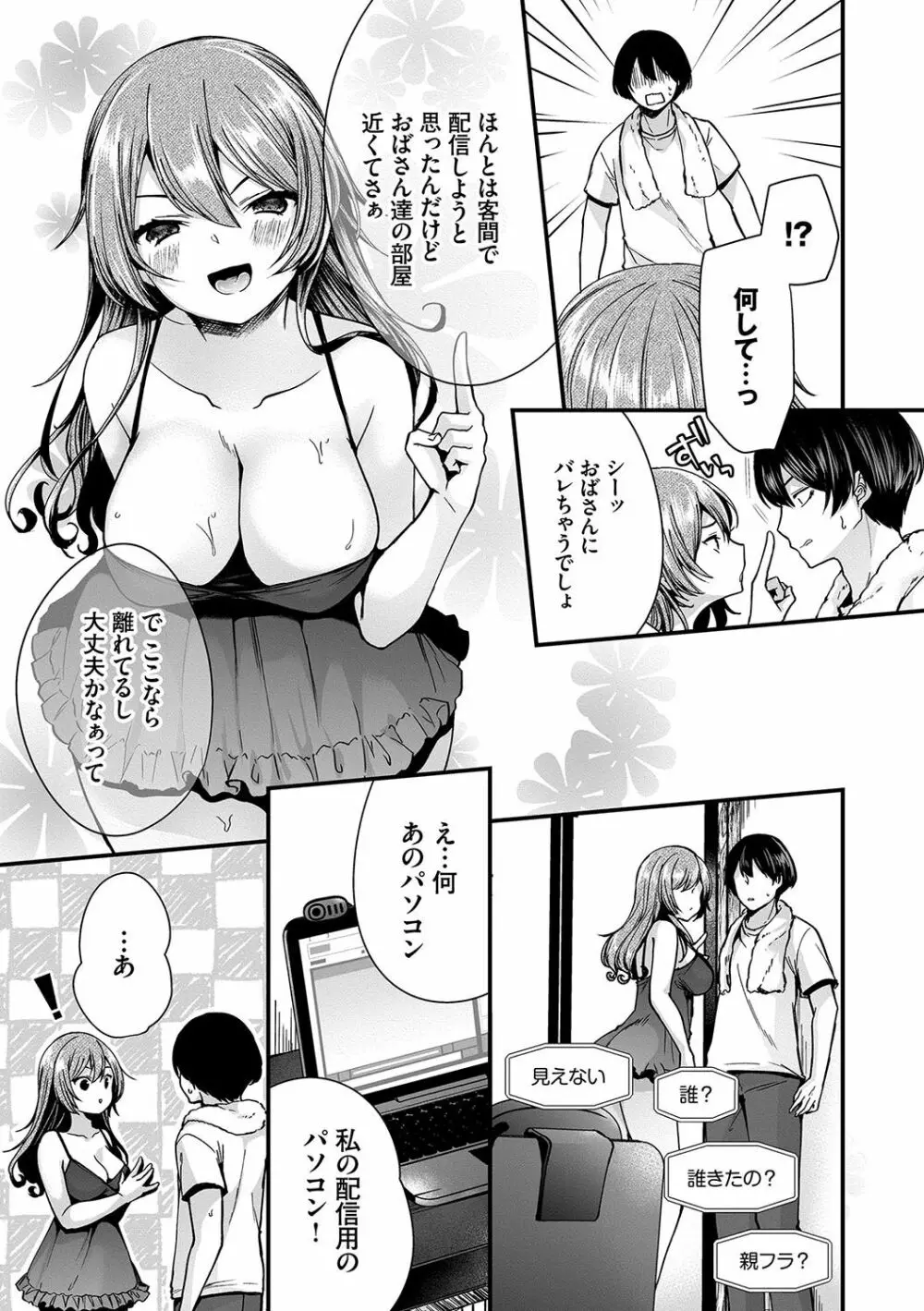 裏アカ乙女発情期 Page.86