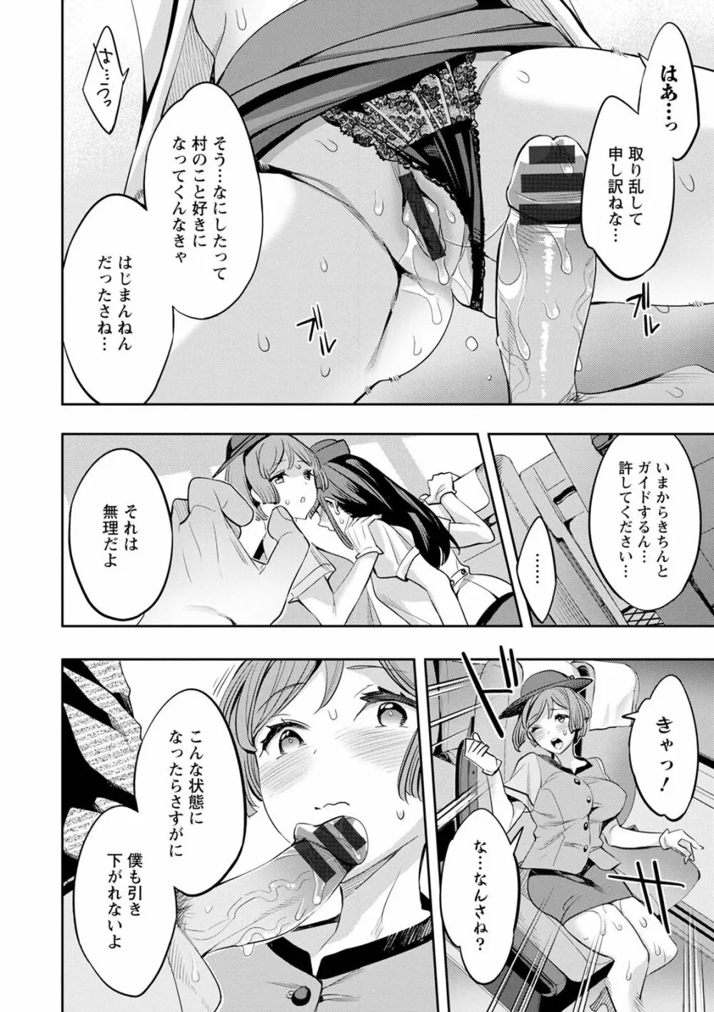 2×1 ～高女性率社会では妻同士のナカが良すぎて問題になってます～ Page.100