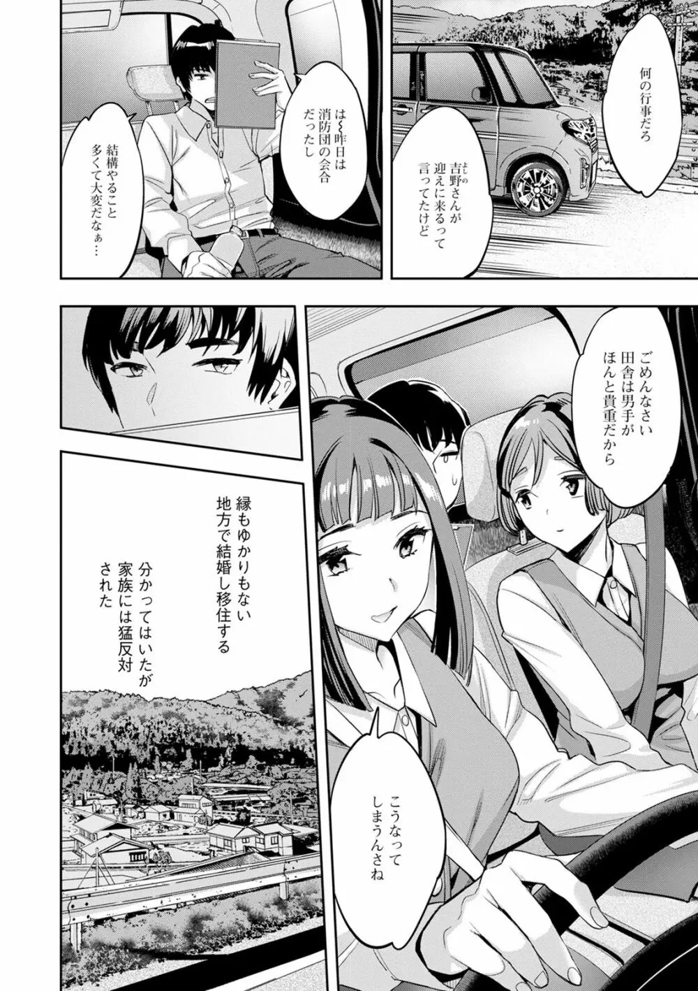 2×1 ～高女性率社会では妻同士のナカが良すぎて問題になってます～ Page.110