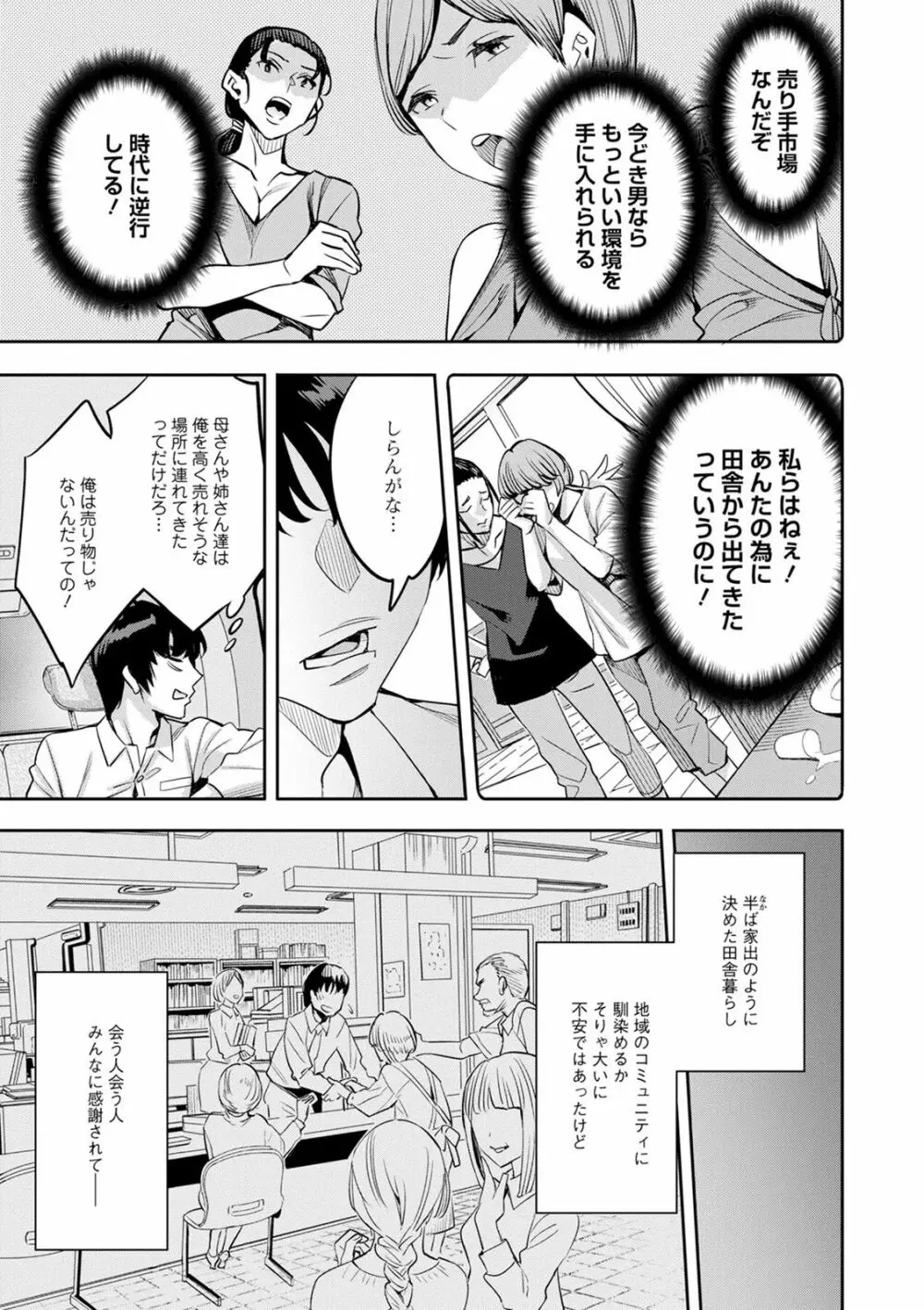 2×1 ～高女性率社会では妻同士のナカが良すぎて問題になってます～ Page.111