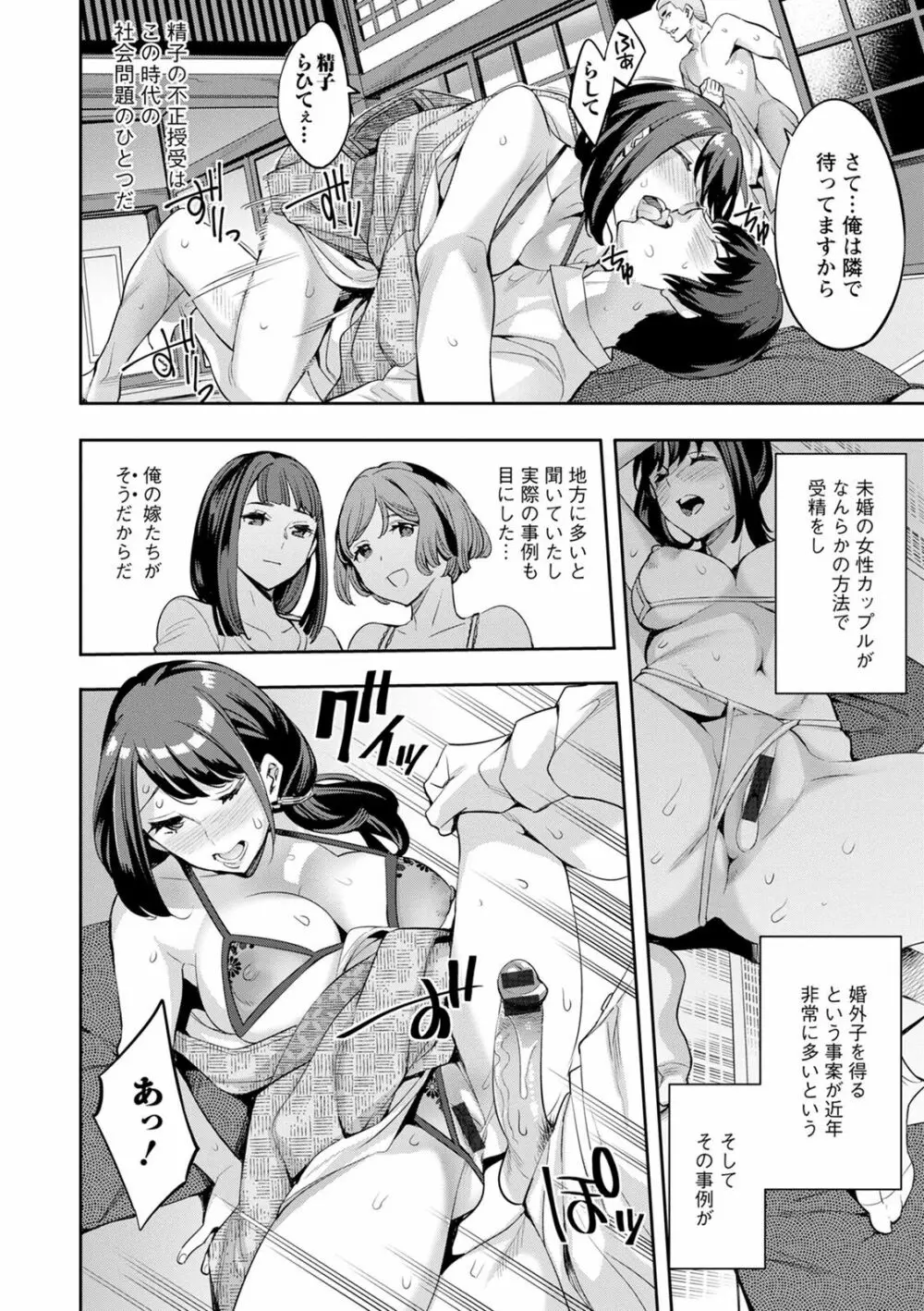 2×1 ～高女性率社会では妻同士のナカが良すぎて問題になってます～ Page.116