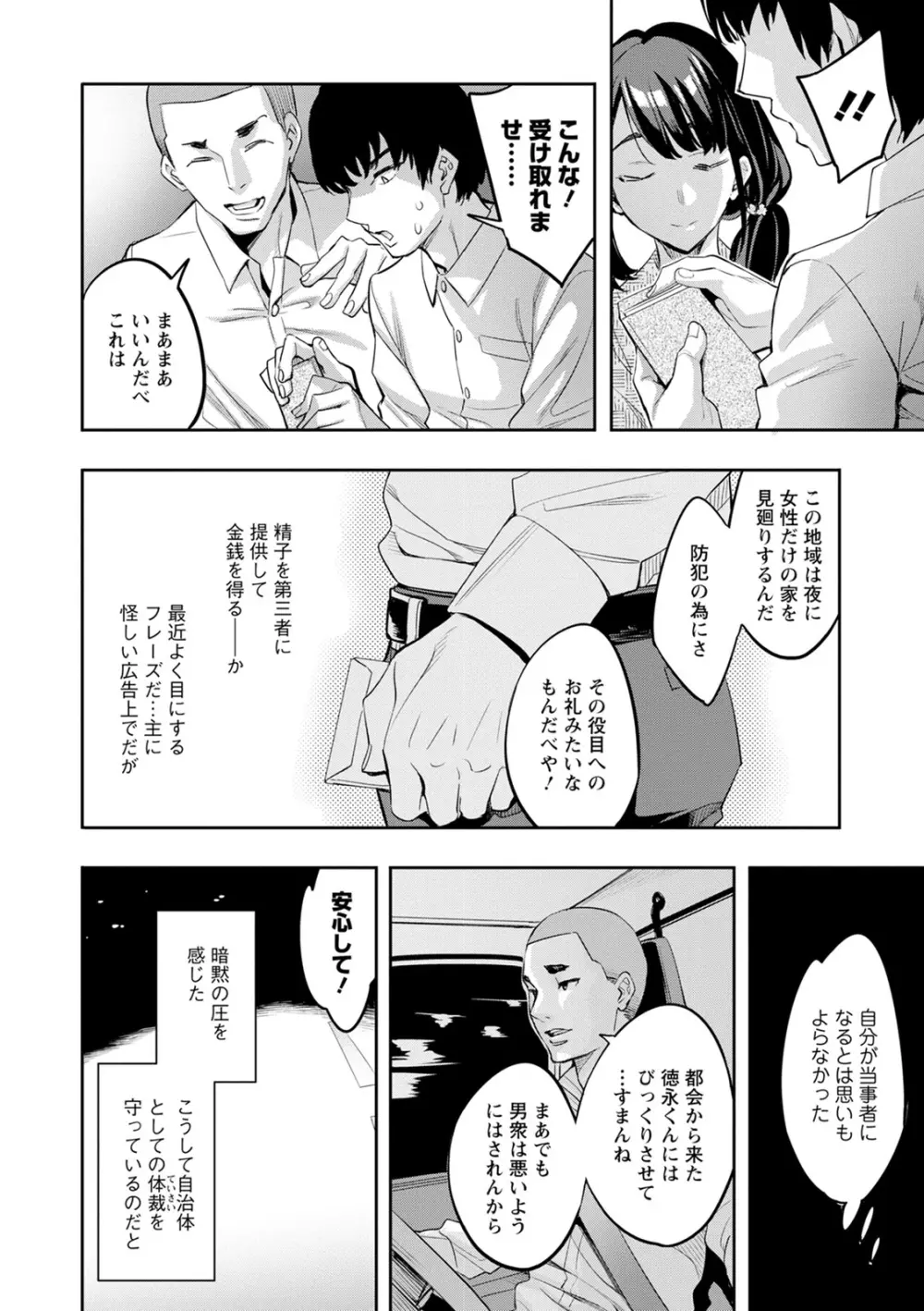 2×1 ～高女性率社会では妻同士のナカが良すぎて問題になってます～ Page.120