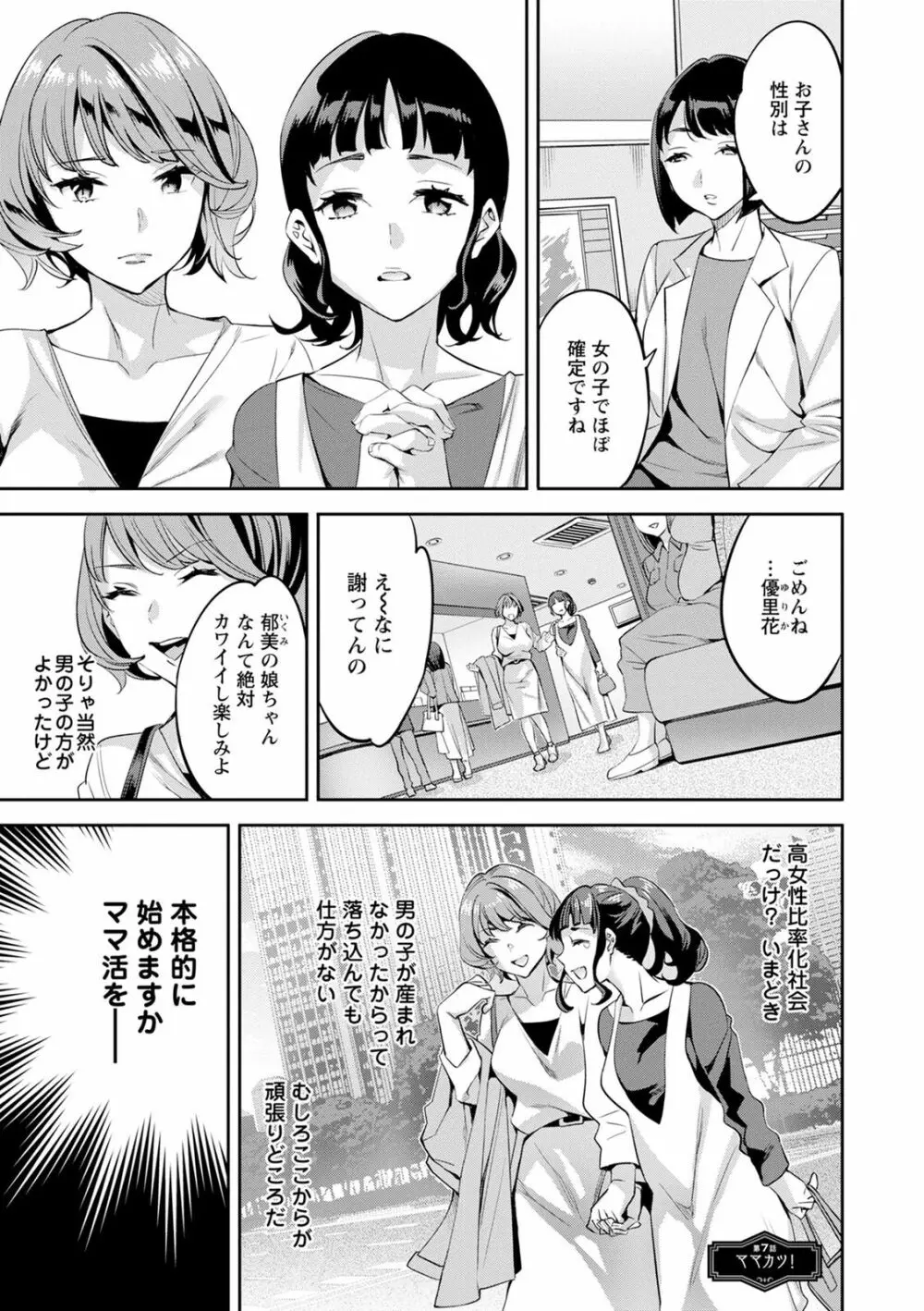 2×1 ～高女性率社会では妻同士のナカが良すぎて問題になってます～ Page.131