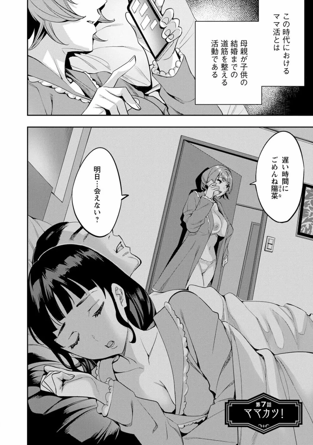 2×1 ～高女性率社会では妻同士のナカが良すぎて問題になってます～ Page.132