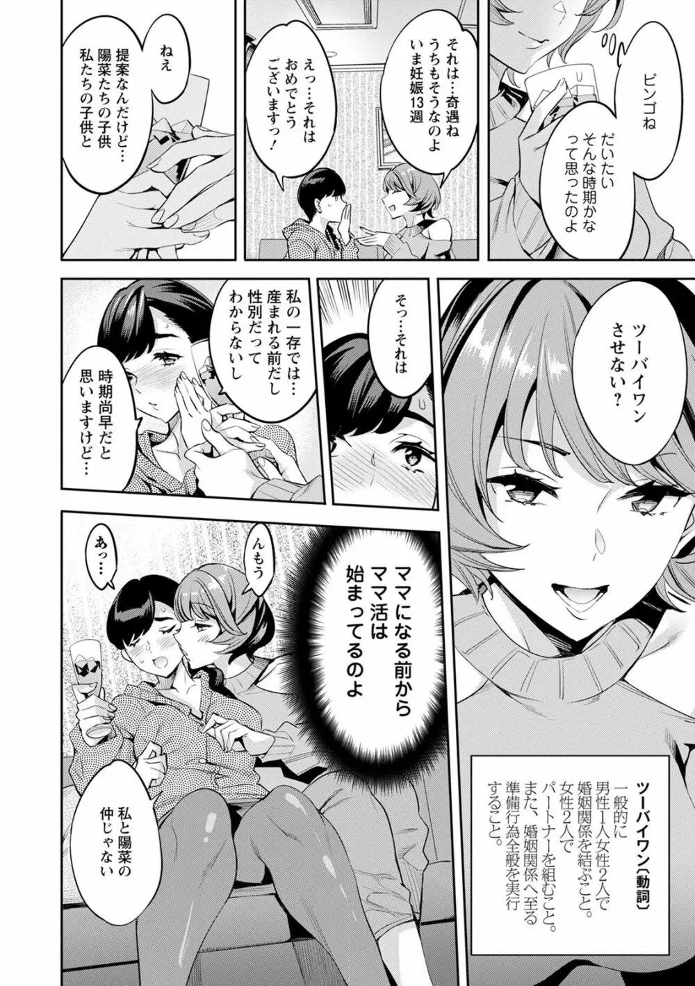 2×1 ～高女性率社会では妻同士のナカが良すぎて問題になってます～ Page.134