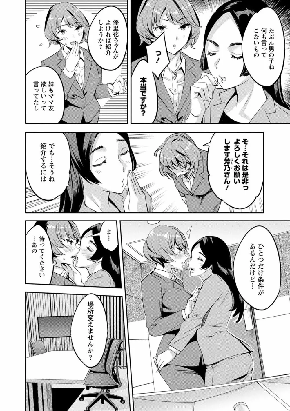 2×1 ～高女性率社会では妻同士のナカが良すぎて問題になってます～ Page.140