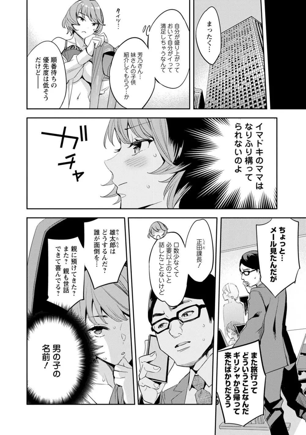 2×1 ～高女性率社会では妻同士のナカが良すぎて問題になってます～ Page.144