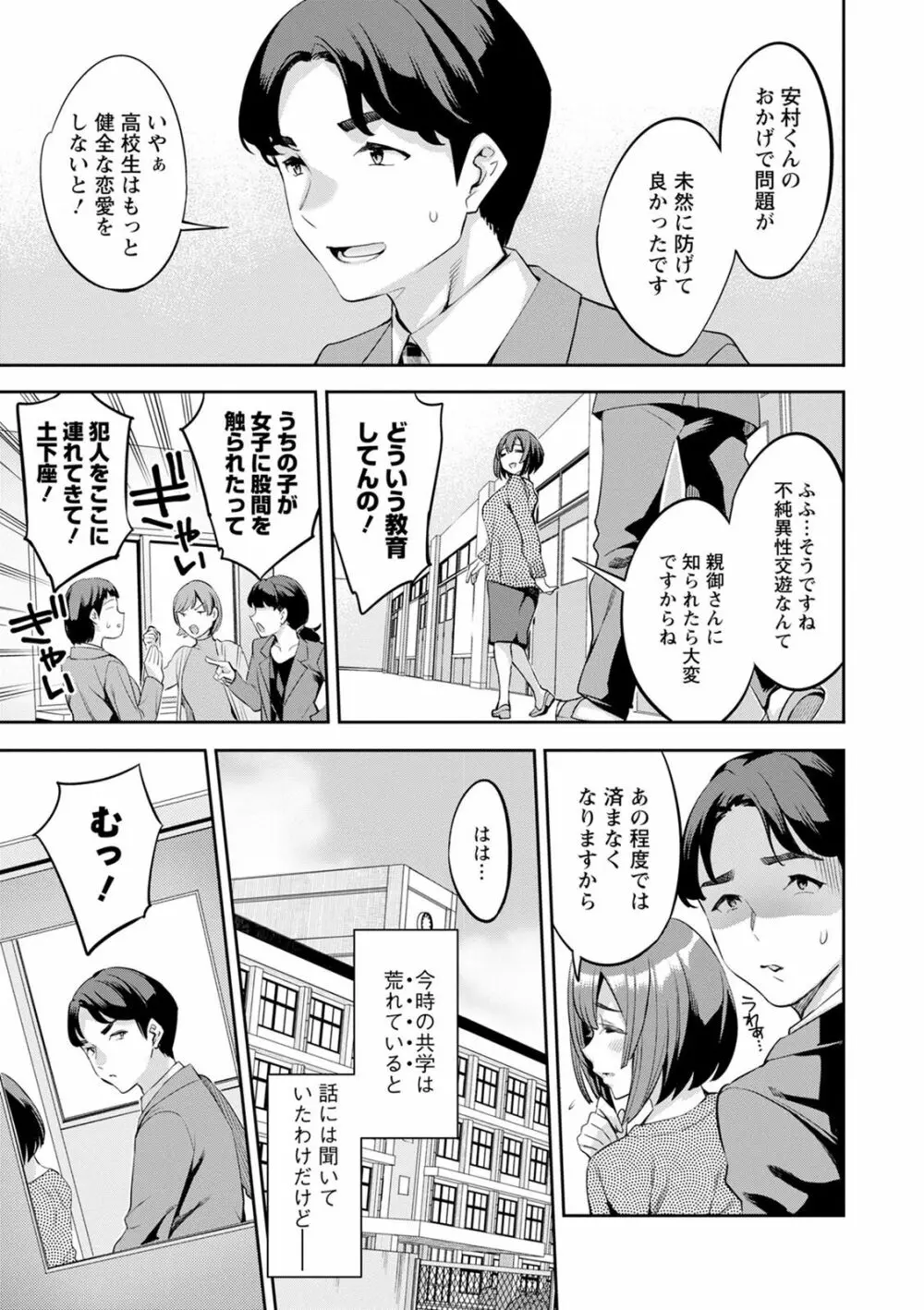 2×1 ～高女性率社会では妻同士のナカが良すぎて問題になってます～ Page.153