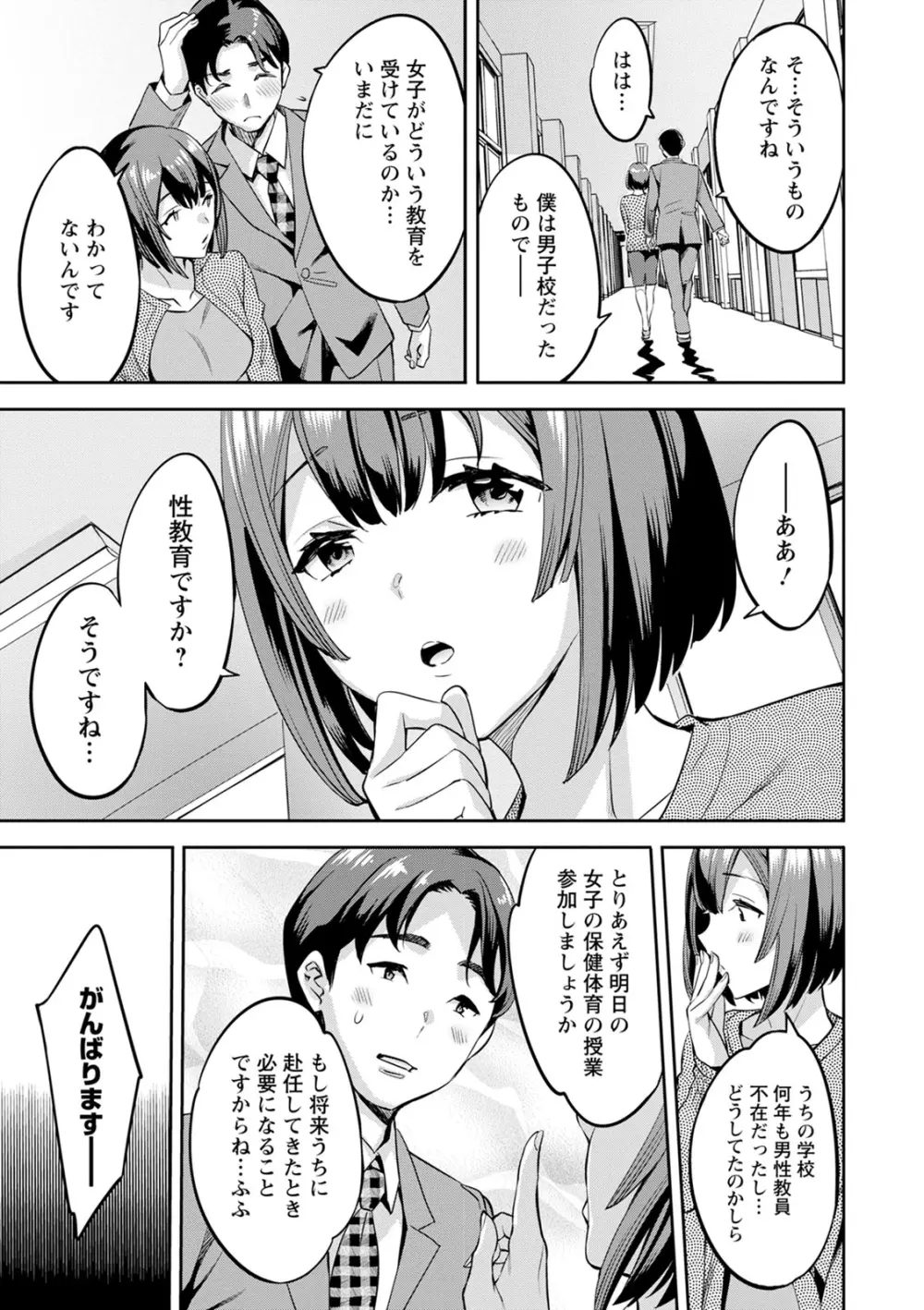 2×1 ～高女性率社会では妻同士のナカが良すぎて問題になってます～ Page.155