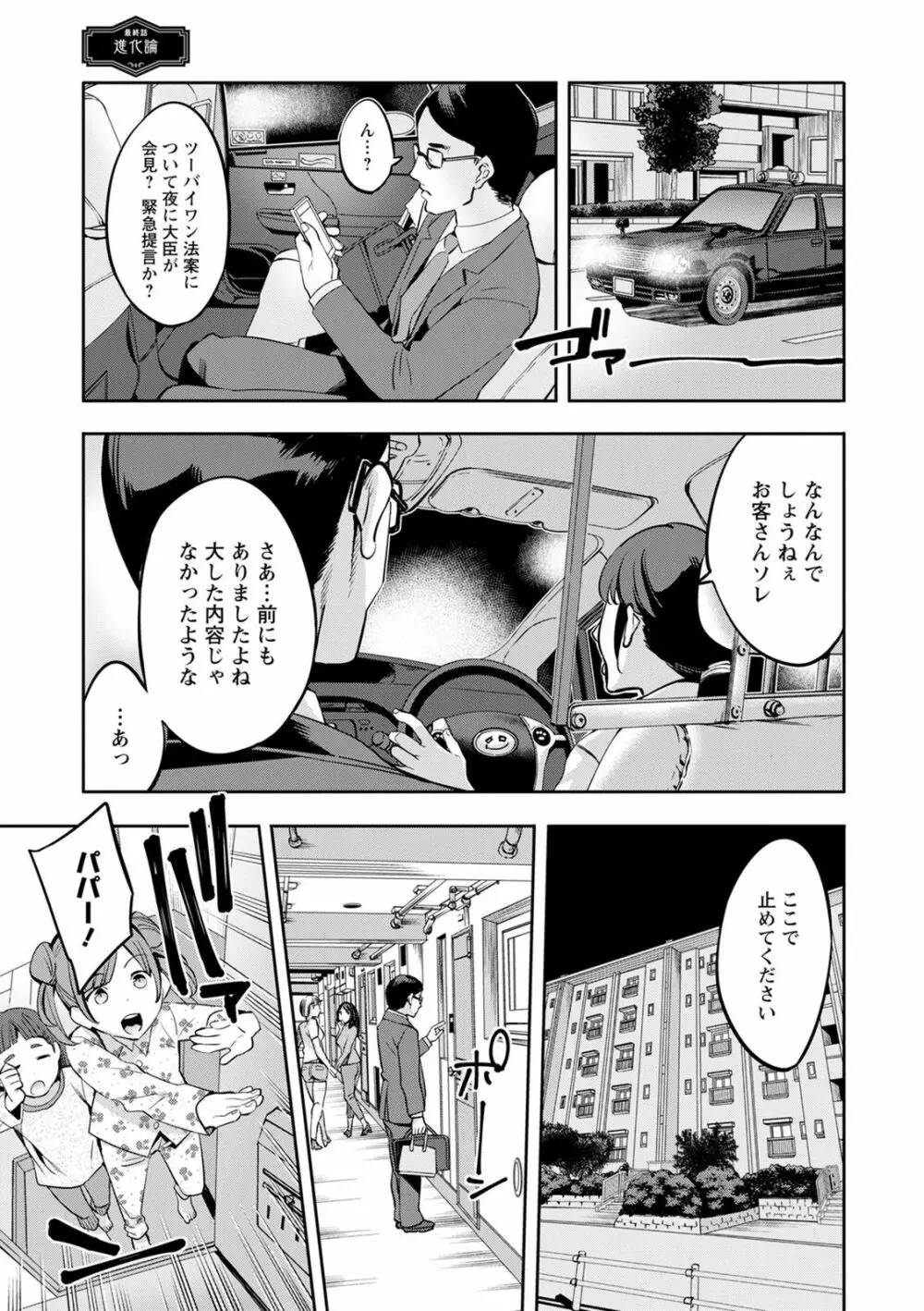 2×1 ～高女性率社会では妻同士のナカが良すぎて問題になってます～ Page.171