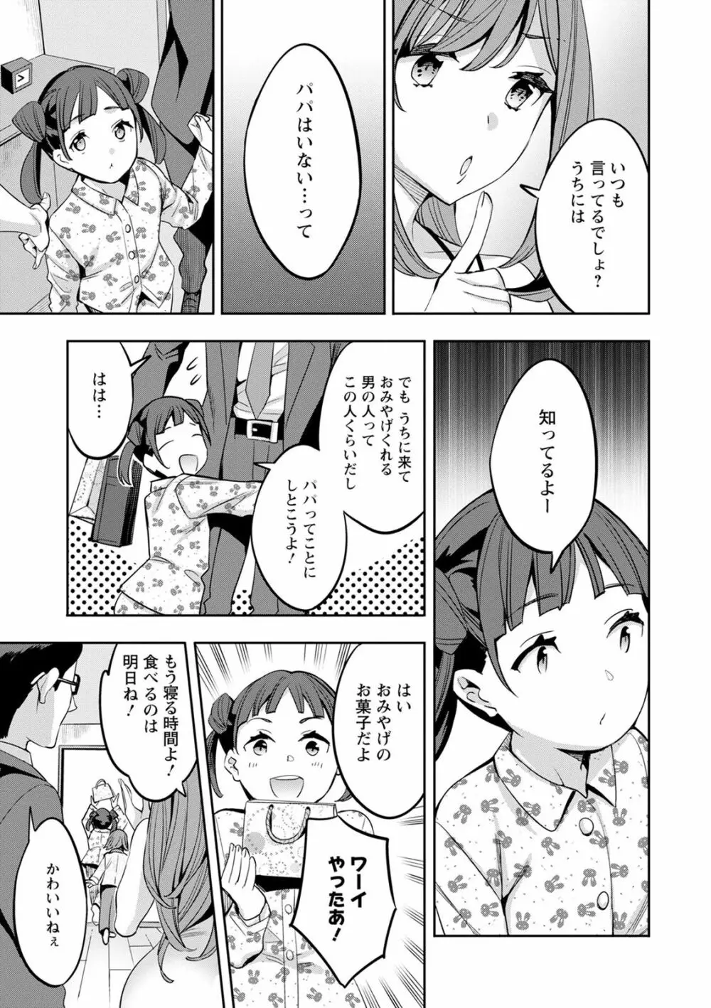 2×1 ～高女性率社会では妻同士のナカが良すぎて問題になってます～ Page.173