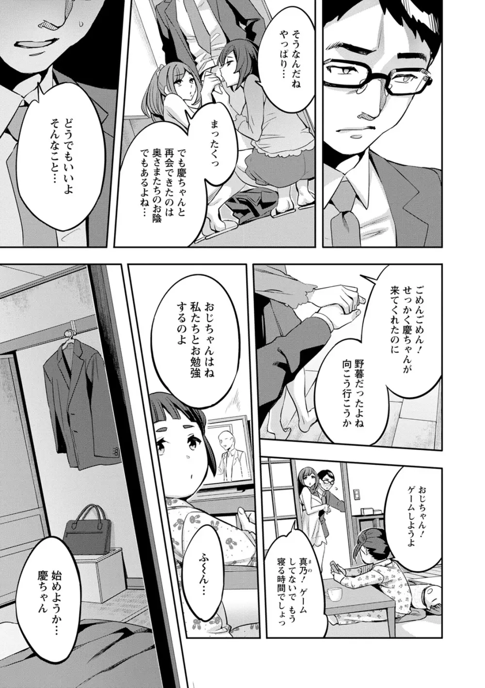 2×1 ～高女性率社会では妻同士のナカが良すぎて問題になってます～ Page.177