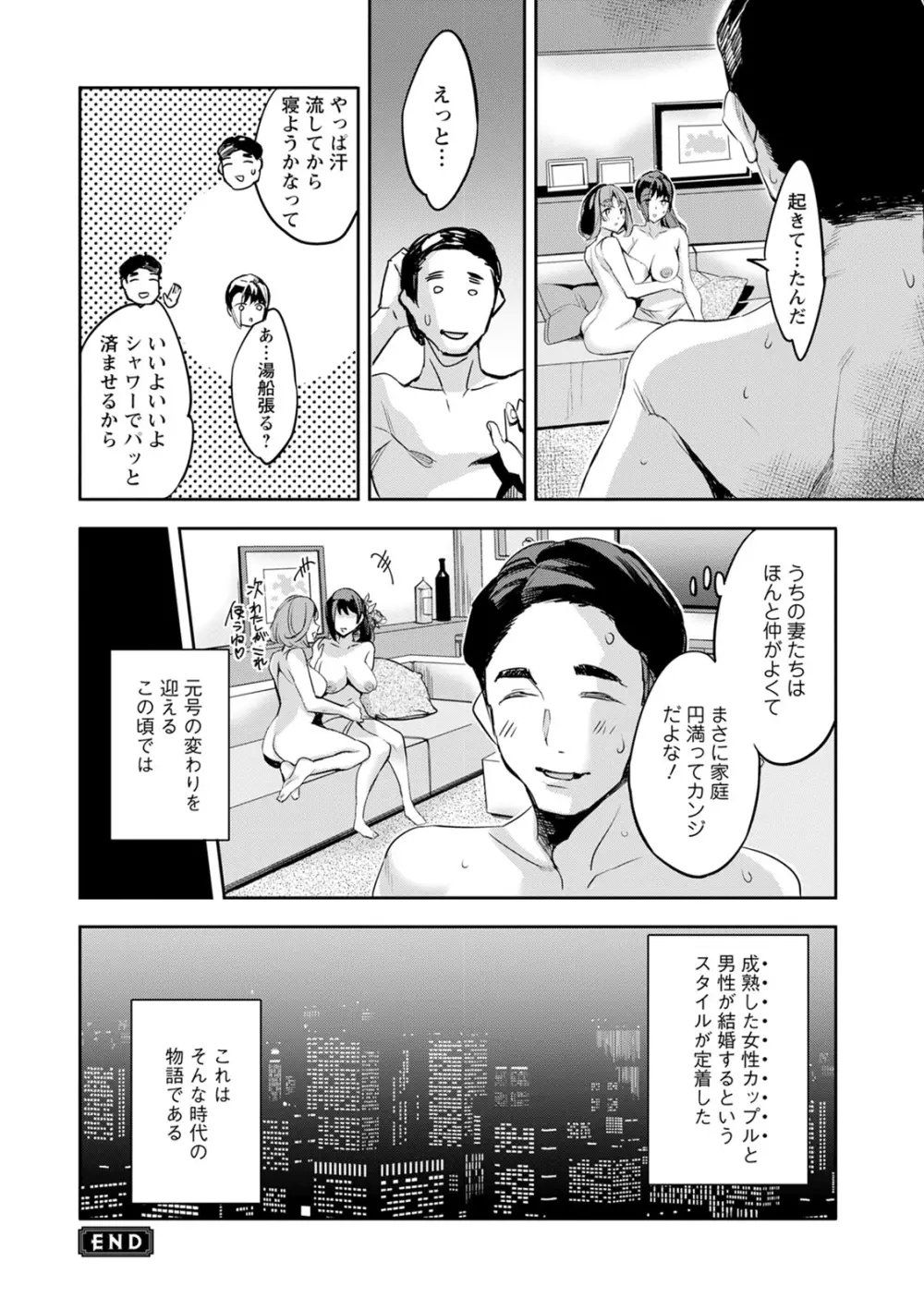 2×1 ～高女性率社会では妻同士のナカが良すぎて問題になってます～ Page.22