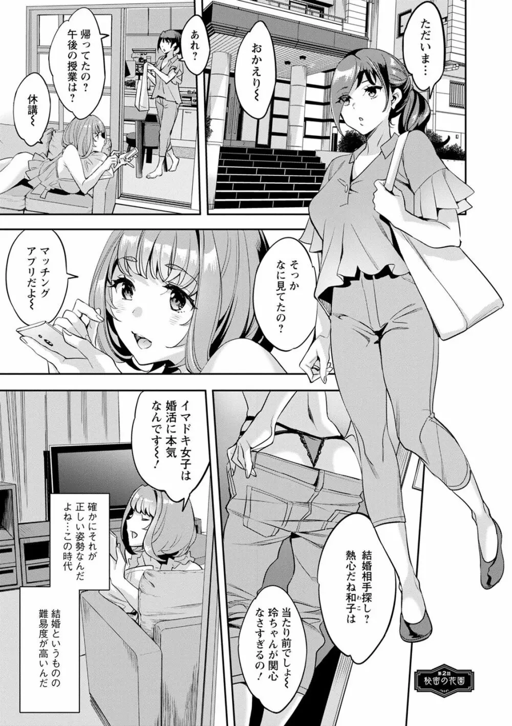 2×1 ～高女性率社会では妻同士のナカが良すぎて問題になってます～ Page.23