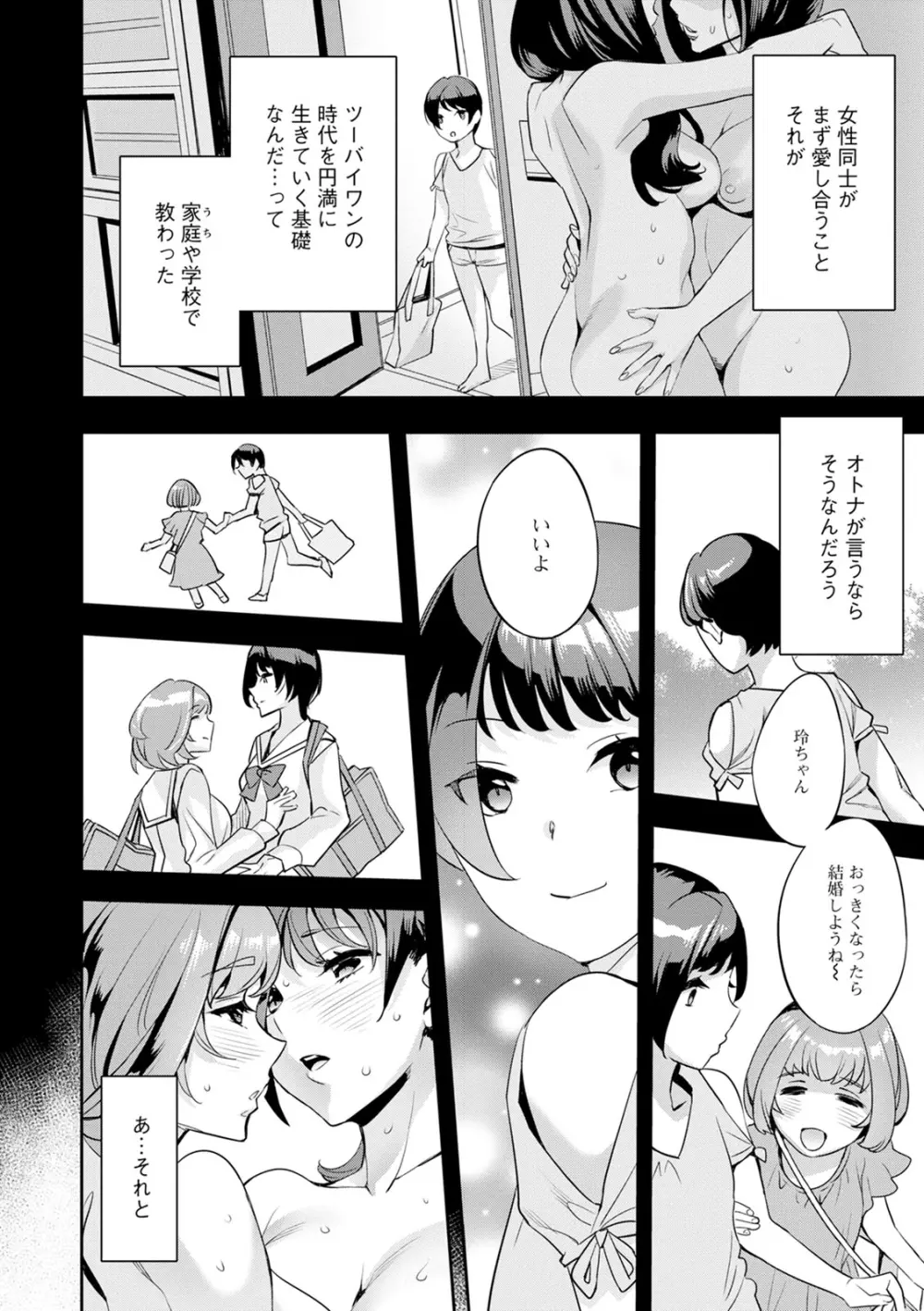 2×1 ～高女性率社会では妻同士のナカが良すぎて問題になってます～ Page.26