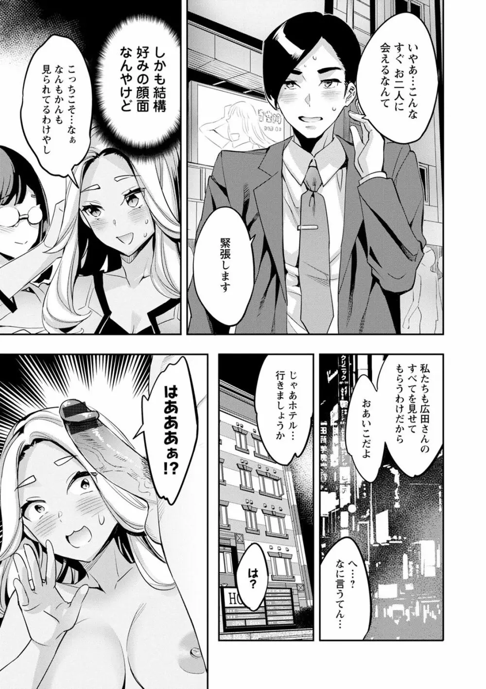 2×1 ～高女性率社会では妻同士のナカが良すぎて問題になってます～ Page.59