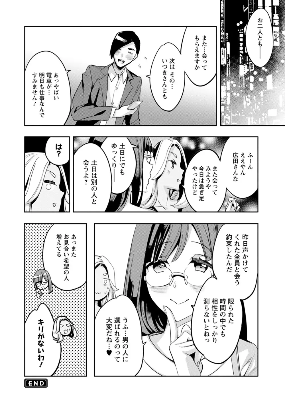 2×1 ～高女性率社会では妻同士のナカが良すぎて問題になってます～ Page.64