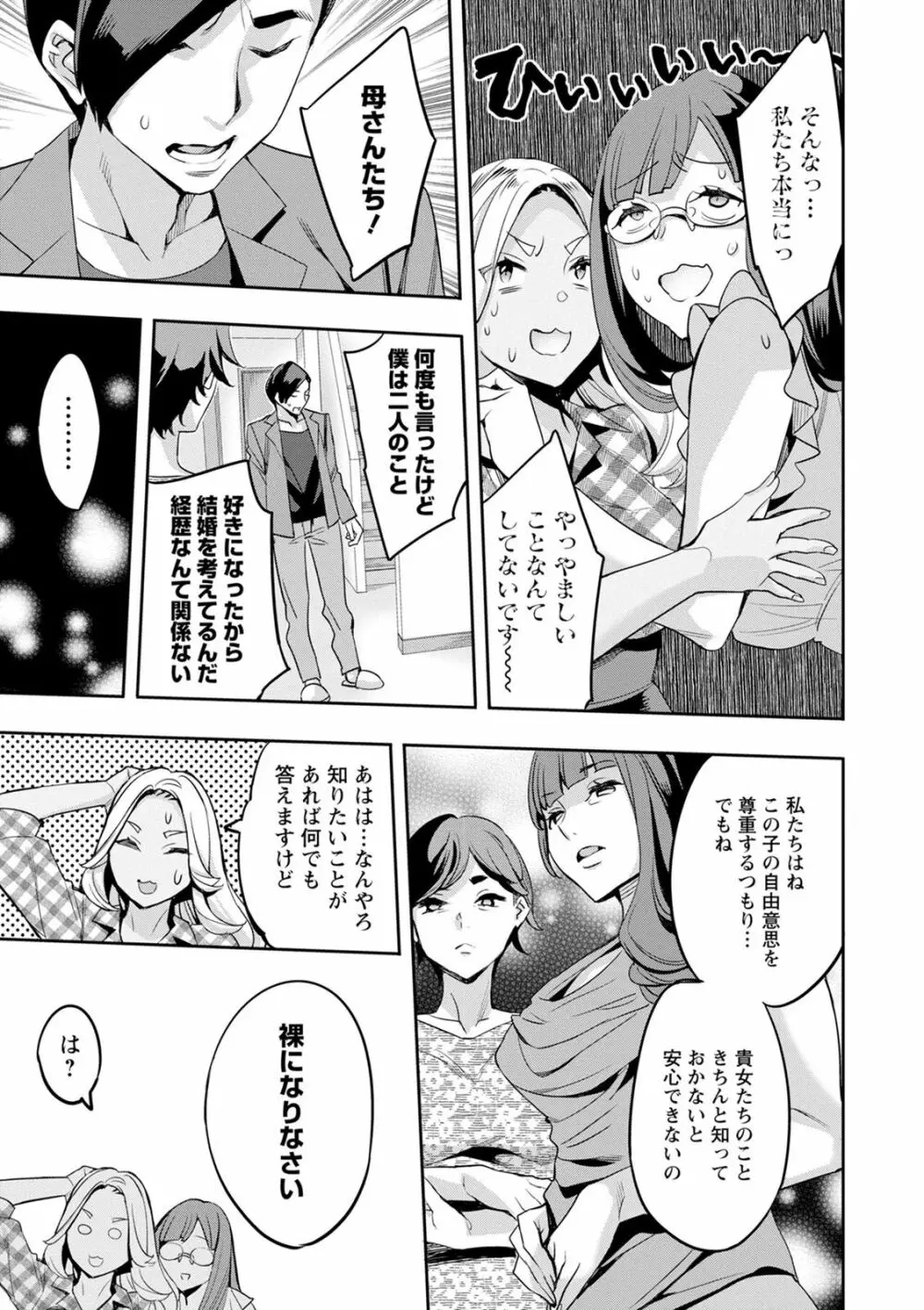 2×1 ～高女性率社会では妻同士のナカが良すぎて問題になってます～ Page.75