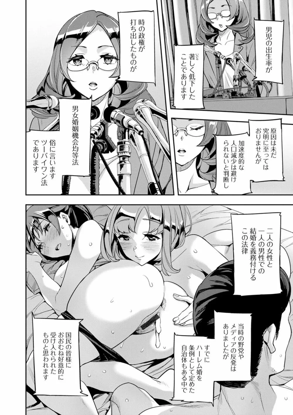 2×1 ～高女性率社会では妻同士のナカが良すぎて問題になってます～ Page.8