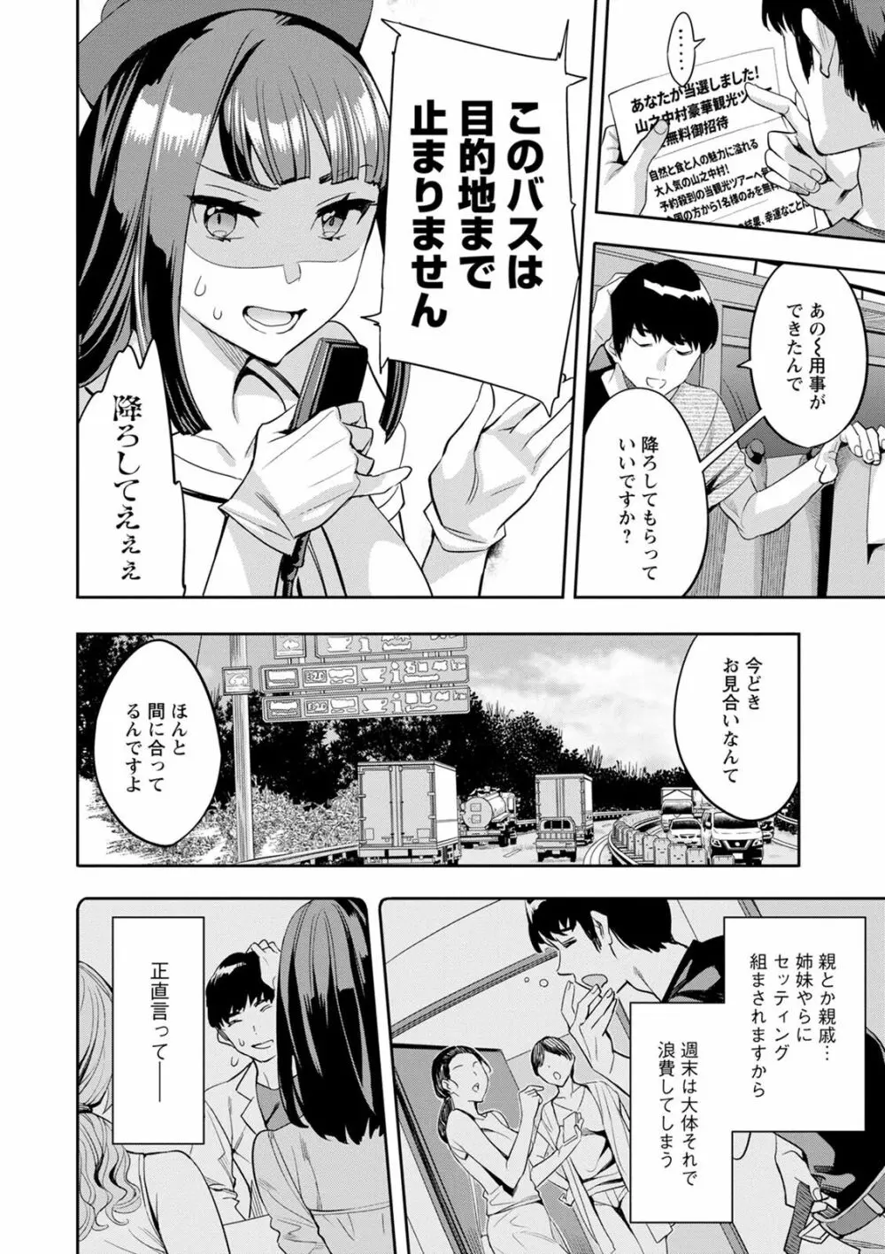 2×1 ～高女性率社会では妻同士のナカが良すぎて問題になってます～ Page.90