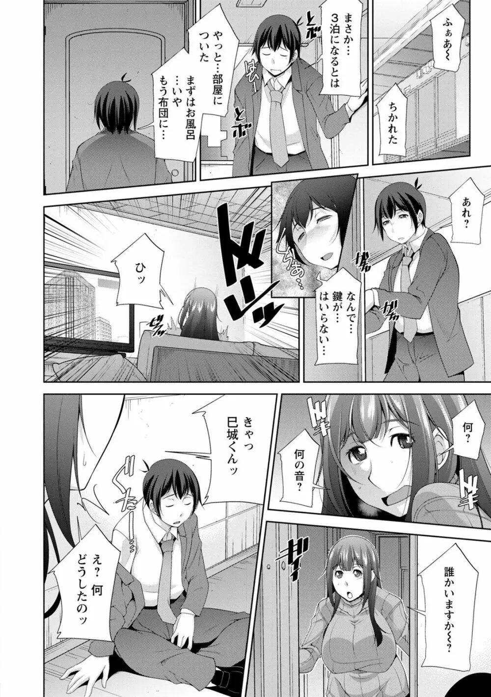 巳城くんは甘え上手? Page.10