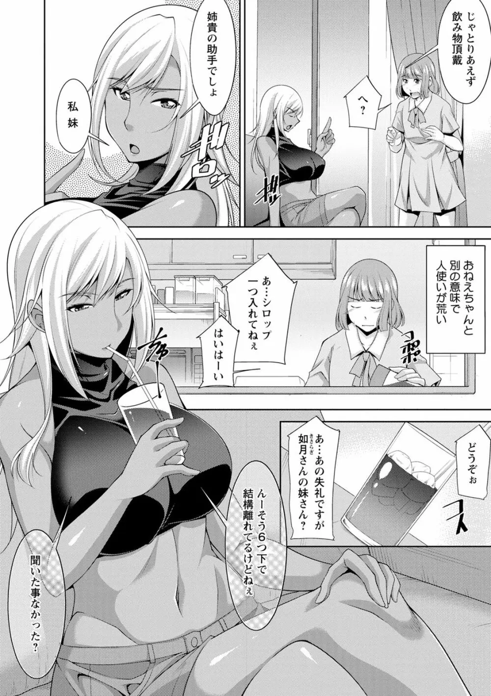 巳城くんは甘え上手? Page.100