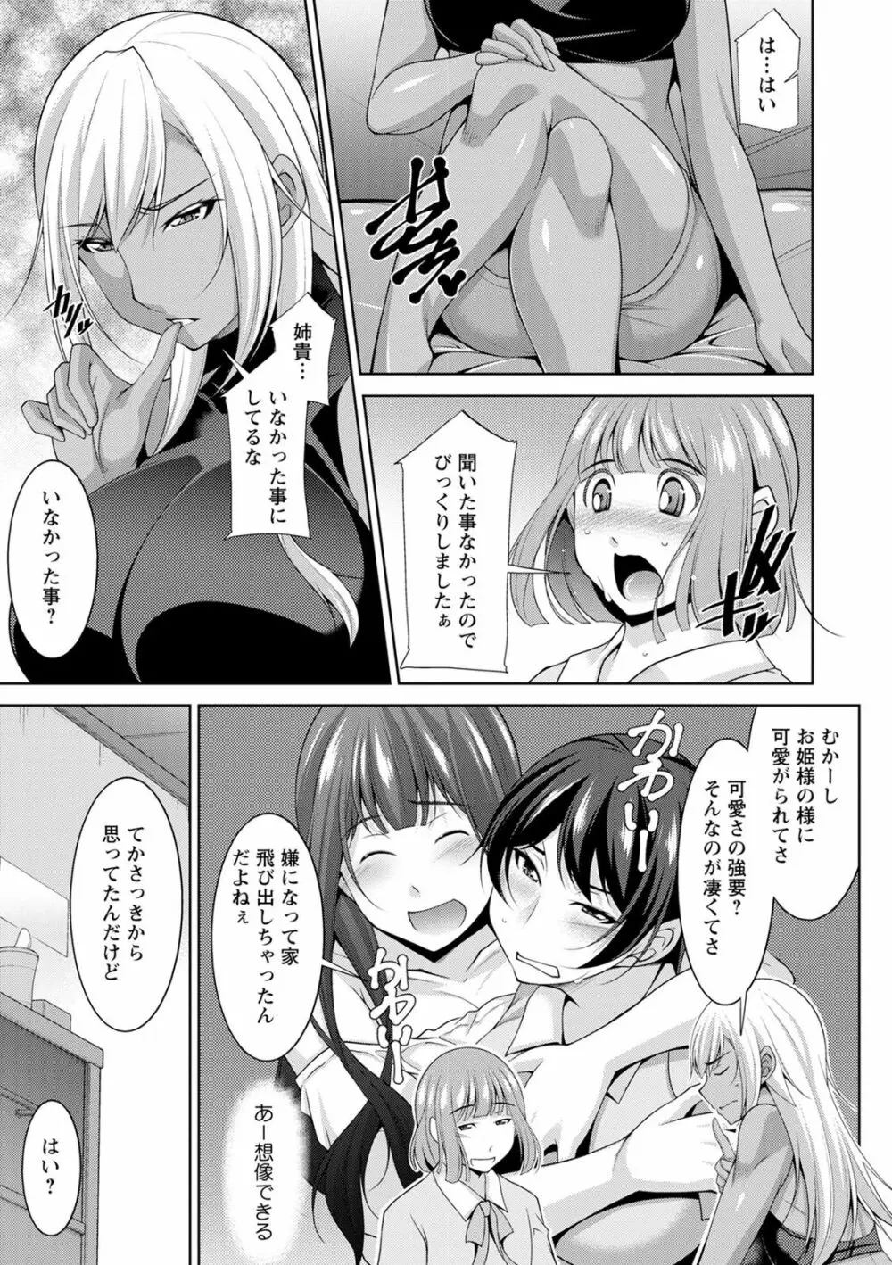 巳城くんは甘え上手? Page.101