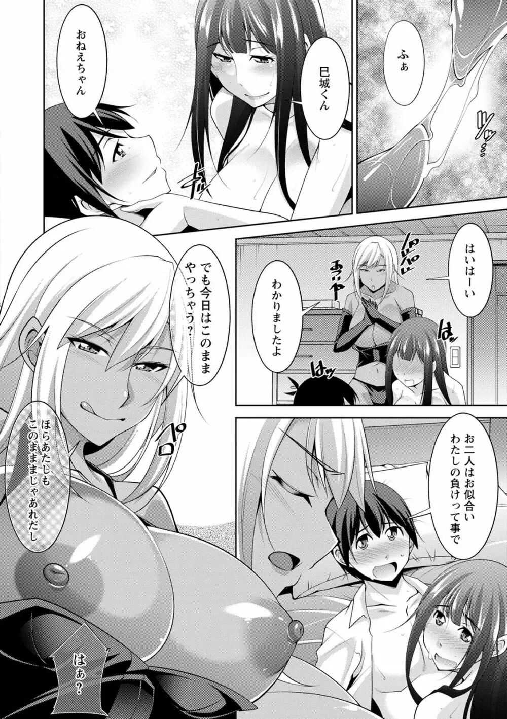 巳城くんは甘え上手? Page.128