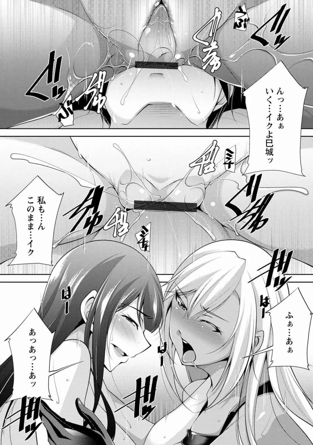 巳城くんは甘え上手? Page.132